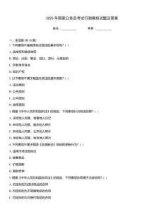 2025年國家公務(wù)員考試行測模擬試題及答案