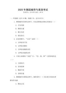 2025年舞蹈編導與表演考試