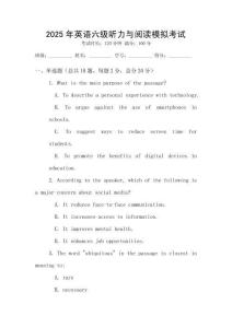 2025年英語六級聽力與閱讀模擬考試