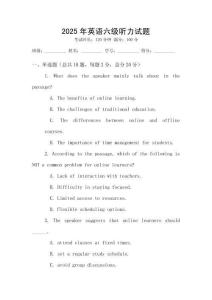 2025年英語六級聽力試題