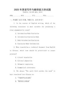 2025年英語寫作與翻譯能力測試題