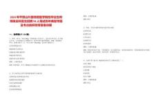 2024年平頂山葉縣特招醫(yī)學(xué)院校畢業(yè)生和特崗全科醫(yī)生招聘94人筆試歷年典型考題及考點(diǎn)剖析附帶答案詳解