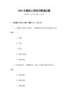2025年建筑工程項(xiàng)目管理試題