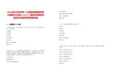 2025浙江臺(tái)州市第一人民醫(yī)院招聘臨床護(hù)士靜配中心藥師（26人）筆試歷年典型考題及考點(diǎn)剖析附帶答案詳解