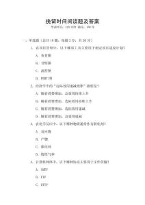 挽留时间阅读题及答案