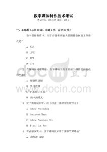 數字媒體制作技術考試