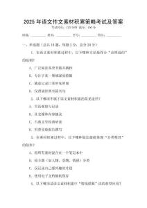 2025年語文作文素材積累策略考試及答案