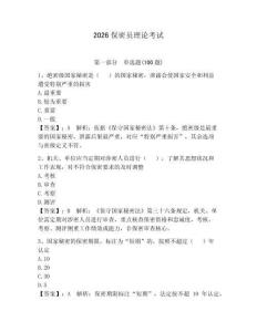 2026保密員理論考試參考答案