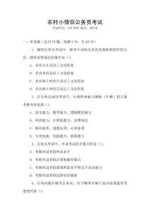 农村小情侣公务员考试
