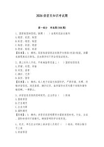 2026保密員知識(shí)考試題及答案