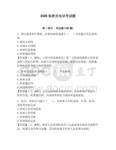 2026保密員知識(shí)考試題及答案（有一套）