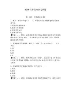 2026保密员知识考试题含答案（轻巧夺冠）