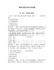 2026保密員知識考試題帶答案（奪分金卷）