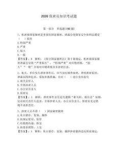 2026保密員知識(shí)考試題有答案
