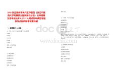 2025浙江湖州市吳興區(qū)中醫(yī)院（浙江中醫(yī)藥大學(xué)附屬第三醫(yī)院浙北分院）公開招聘衛(wèi)生專業(yè)技術(shù)人才23人筆試歷年典型考題及考點(diǎn)剖析附帶答案詳解