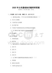 2025年公共基础知识题库附答案