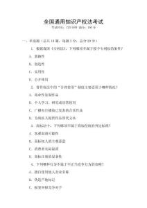全國通用知識產權法考試