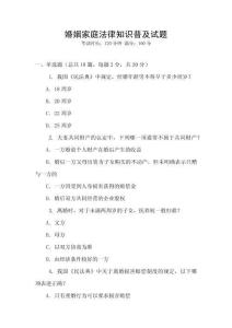 婚姻家庭法律知识普及试题