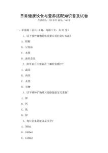 日常健康飲食與營養搭配知識普及試卷