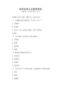 古代女诗人公务员考试