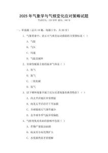 2025年氣象學與氣候變化應對策略試題