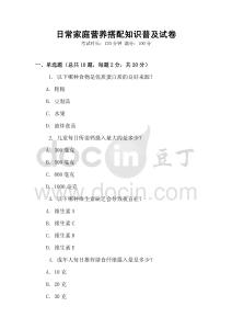 日常家庭營養搭配知識普及試卷