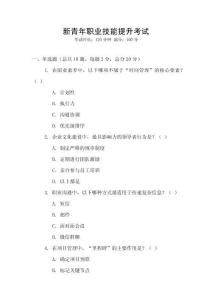 新青年職業(yè)技能提升考試