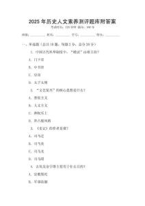 2025年历史人文素养测评题库附答案