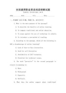 全國(guó)通用職業(yè)英語(yǔ)閱讀理解試題