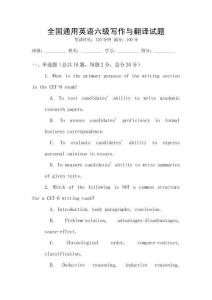 全國通用英語六級寫作與翻譯試題