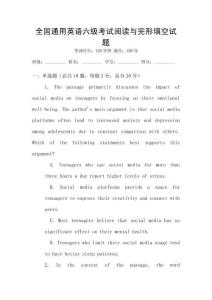 全國通用英語六級(jí)考試閱讀與完形填空試題