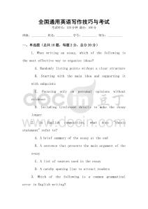 全國通用英語寫作技巧與考試