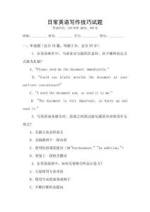 日常英語寫作技巧試題