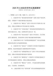 2025年土地估價師考試真題解析