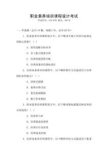 職業素養培訓課程設計考試
