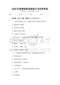 2025年地理信息系統(tǒng)設(shè)計(jì)與應(yīng)用考試