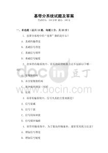 基带分系统试题及答案