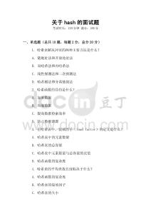 關于hash的面試題