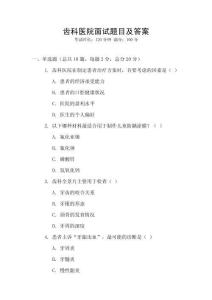 齒科醫(yī)院面試題目及答案