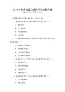2025年城市軌道交通信號與控制真題
