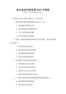 城鄉教育均衡發展2025年真題