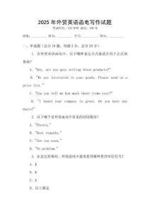 2025年外貿(mào)英語函電寫作試題