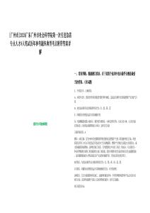 [廣州市]2025廣東廣州市社會科學院第一次引進急需專業(yè)人才8人筆試歷年參考題庫典型考點附帶答案詳解