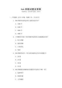 hsk四級試題及答案