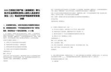 2025江西省江銅產(chǎn)融（金瑞期貨）第七批次社會招聘擬錄用人選和人選及部分崗位（三）筆試歷年參考題庫附帶答案詳解