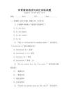 日常英語語法與詞匯訓(xùn)練試題