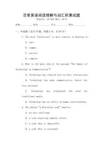日常英語(yǔ)閱讀理解與詞匯積累試題