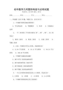 初中數(shù)學(xué)幾何圖形構(gòu)造與證明試題