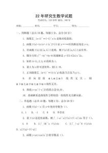 22年研究生數學試題