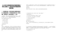 2025四川大英縣順祥機動車服務有限公司員工招聘88人筆試歷年參考題庫附帶答案詳解